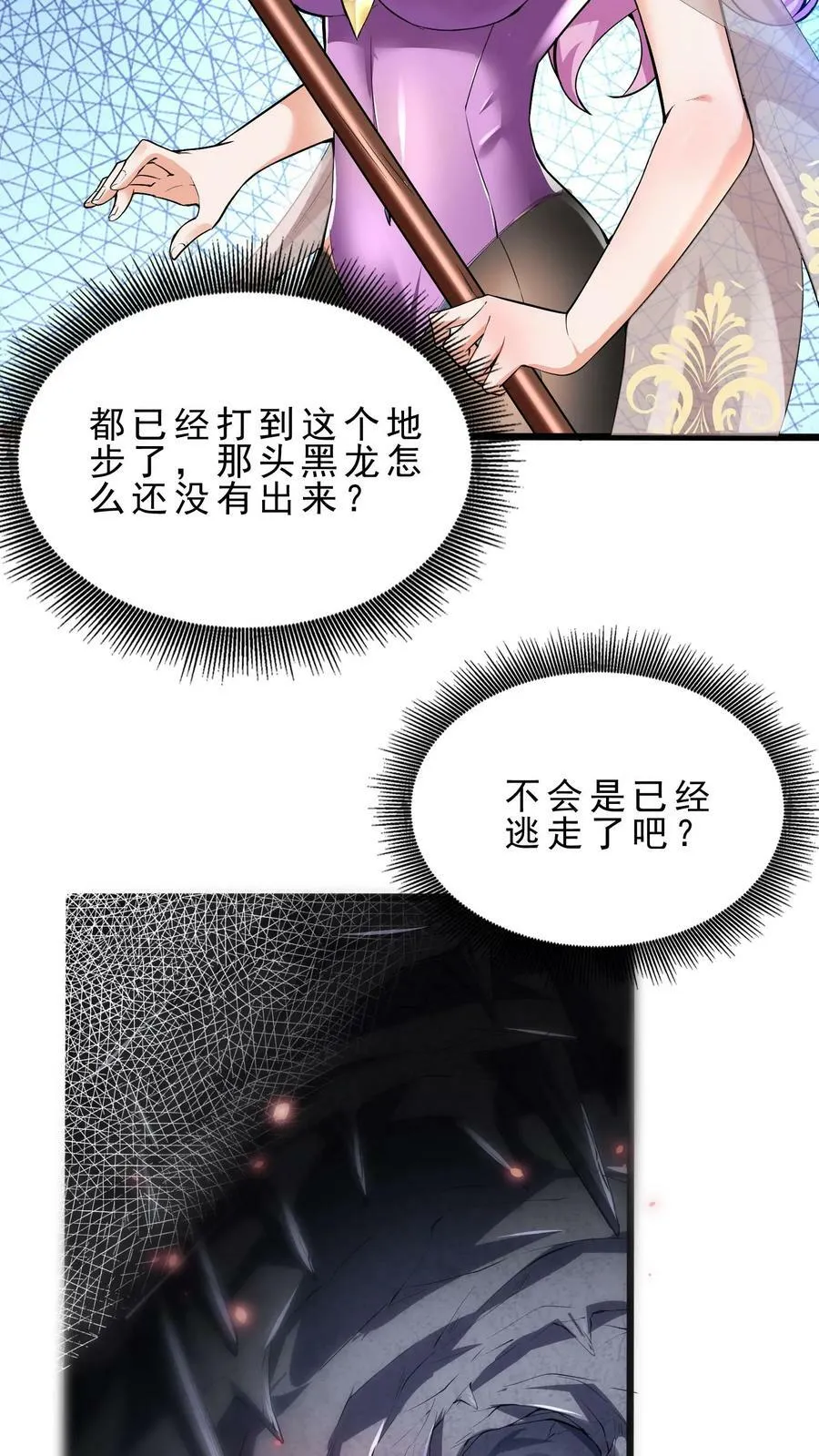 第35话 强制苏醒 第4页
