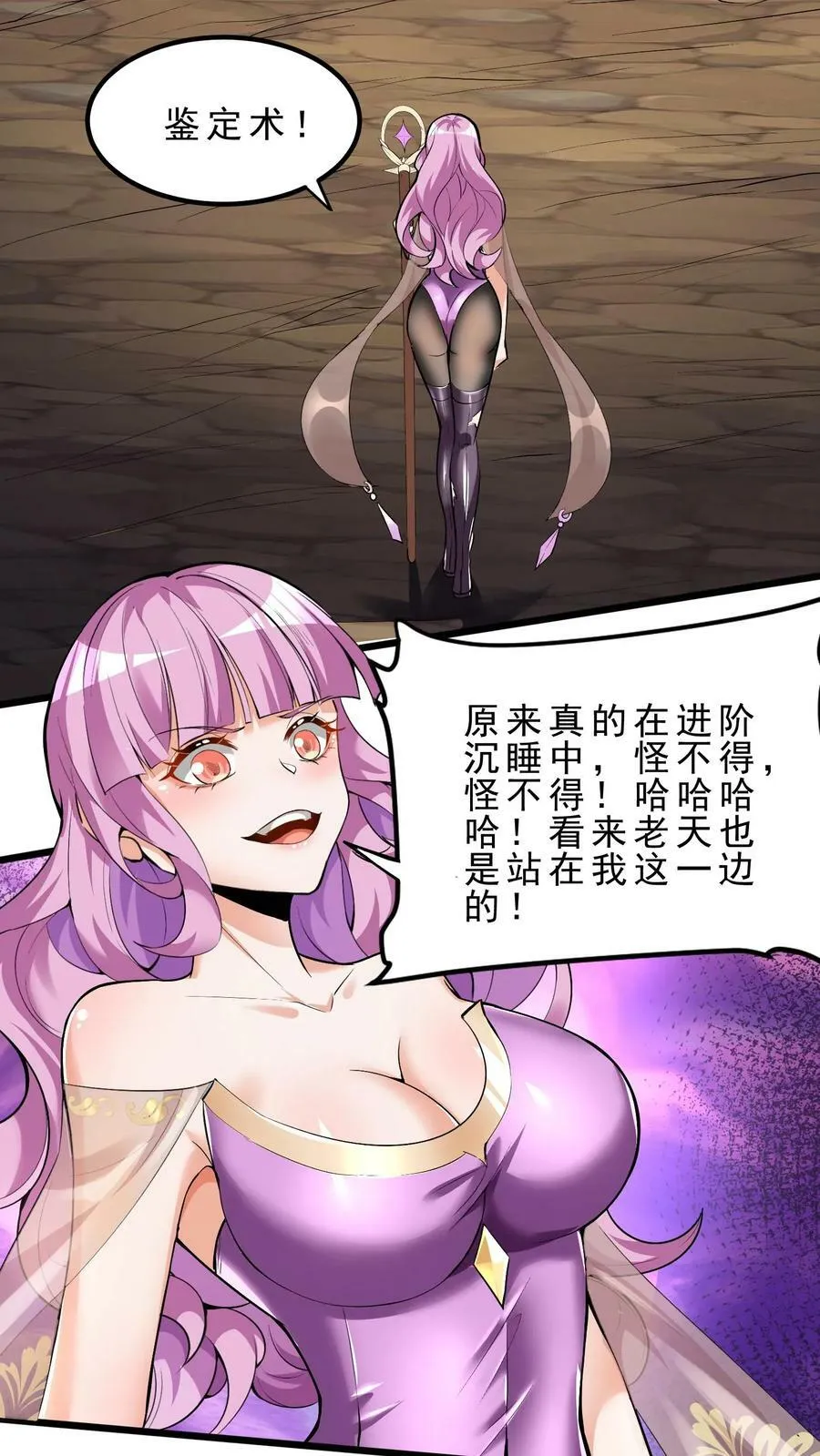 第35话 强制苏醒 第6页
