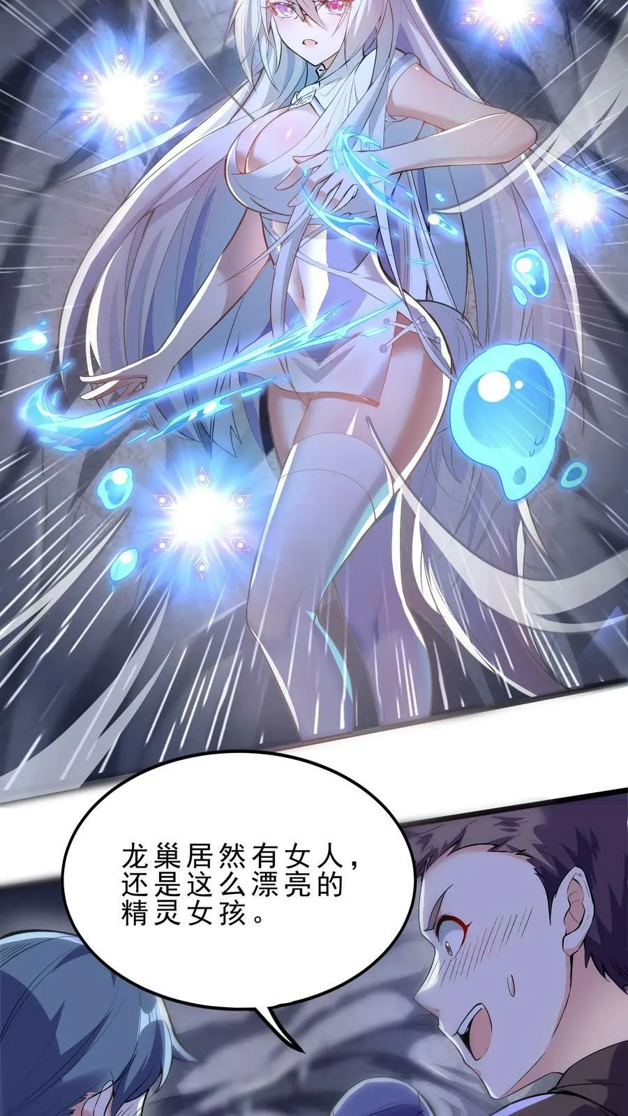 第35话 强制苏醒 第10页