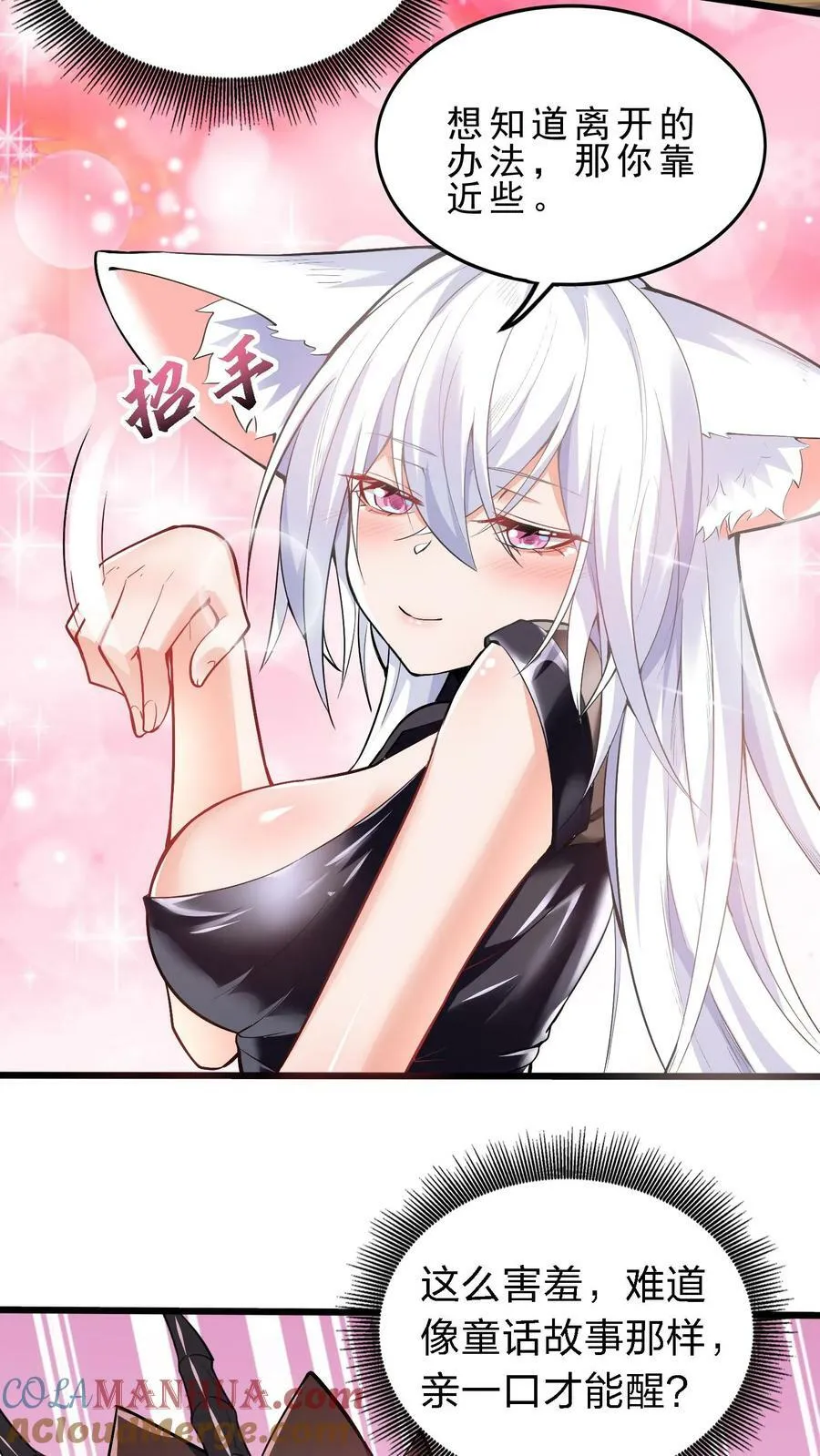 第35话 强制苏醒 第23页