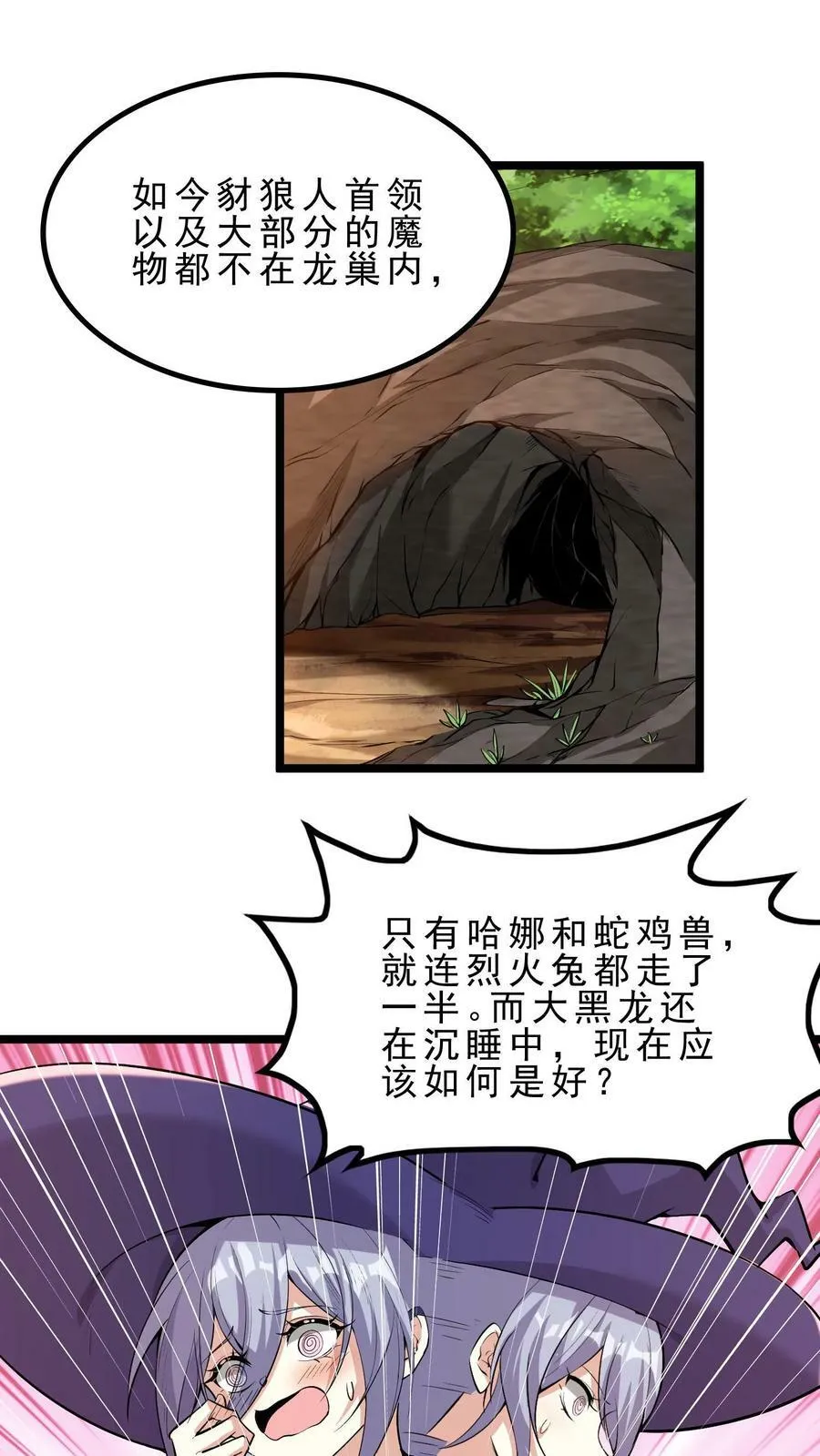 第34话 龙穴沦陷 第2页