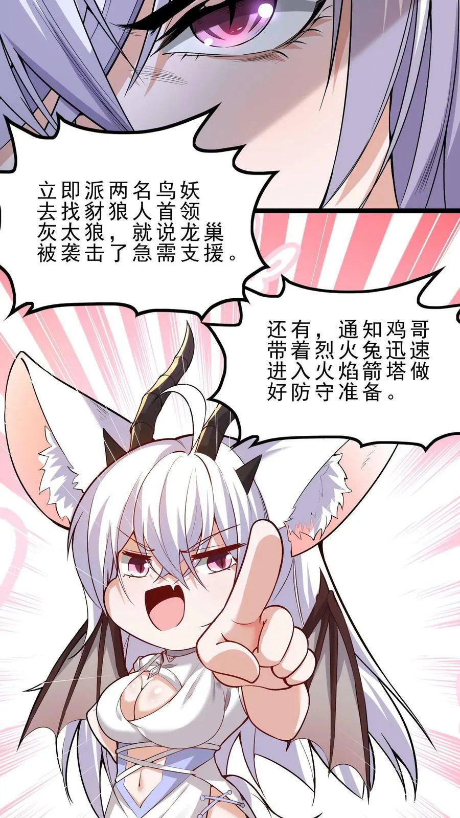 第34话 龙穴沦陷 第6页