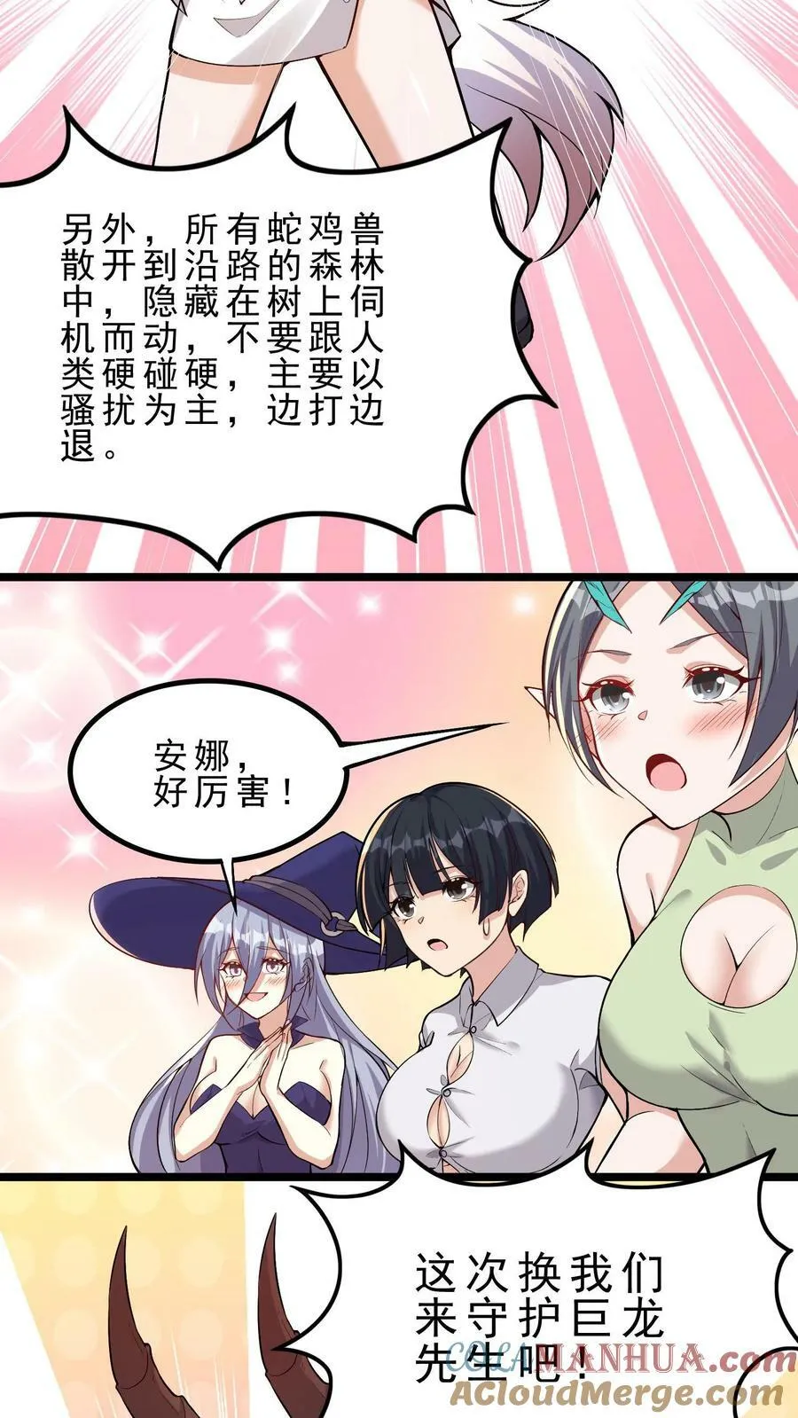 第34话 龙穴沦陷 第7页