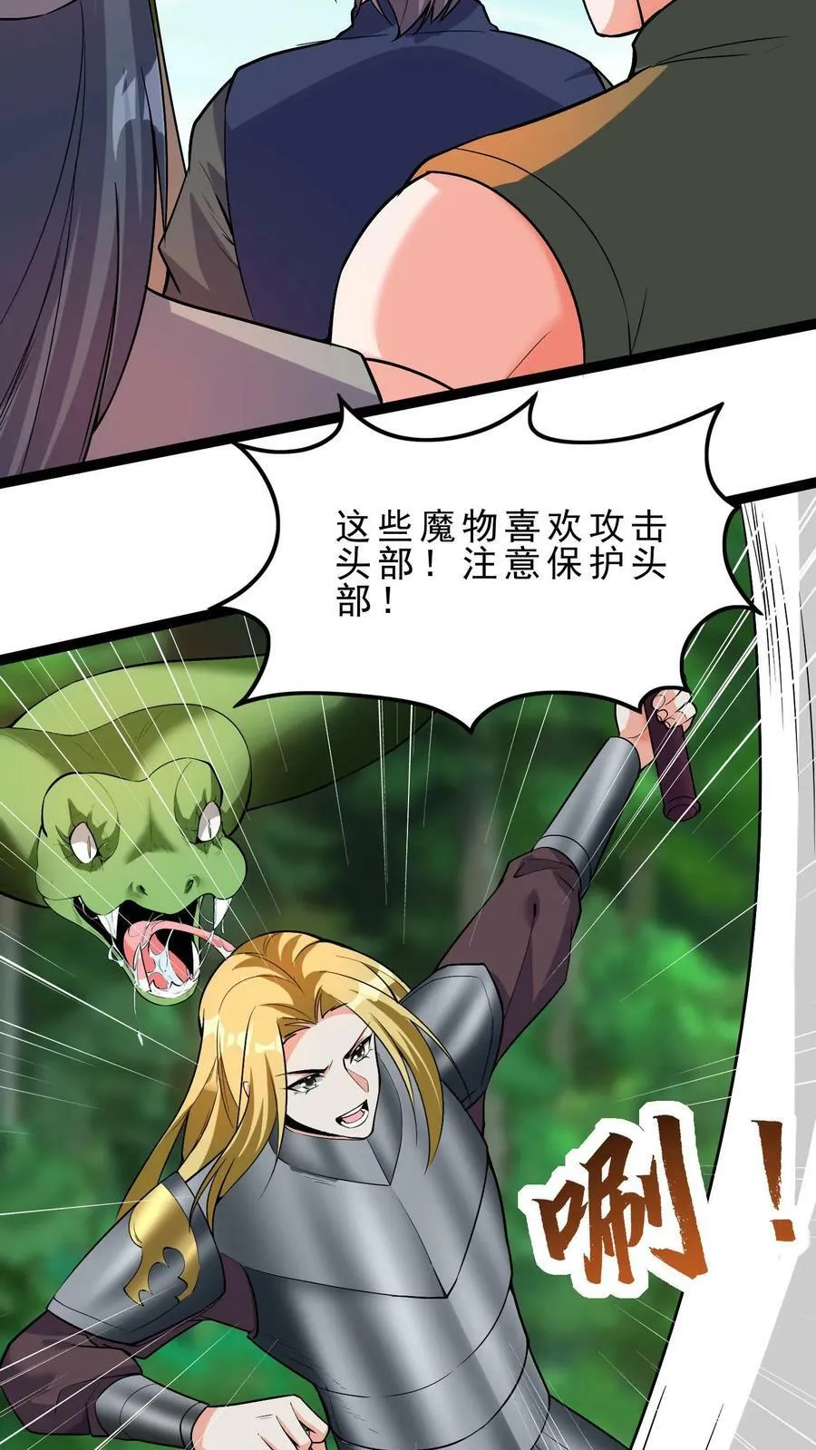第34话 龙穴沦陷 第14页