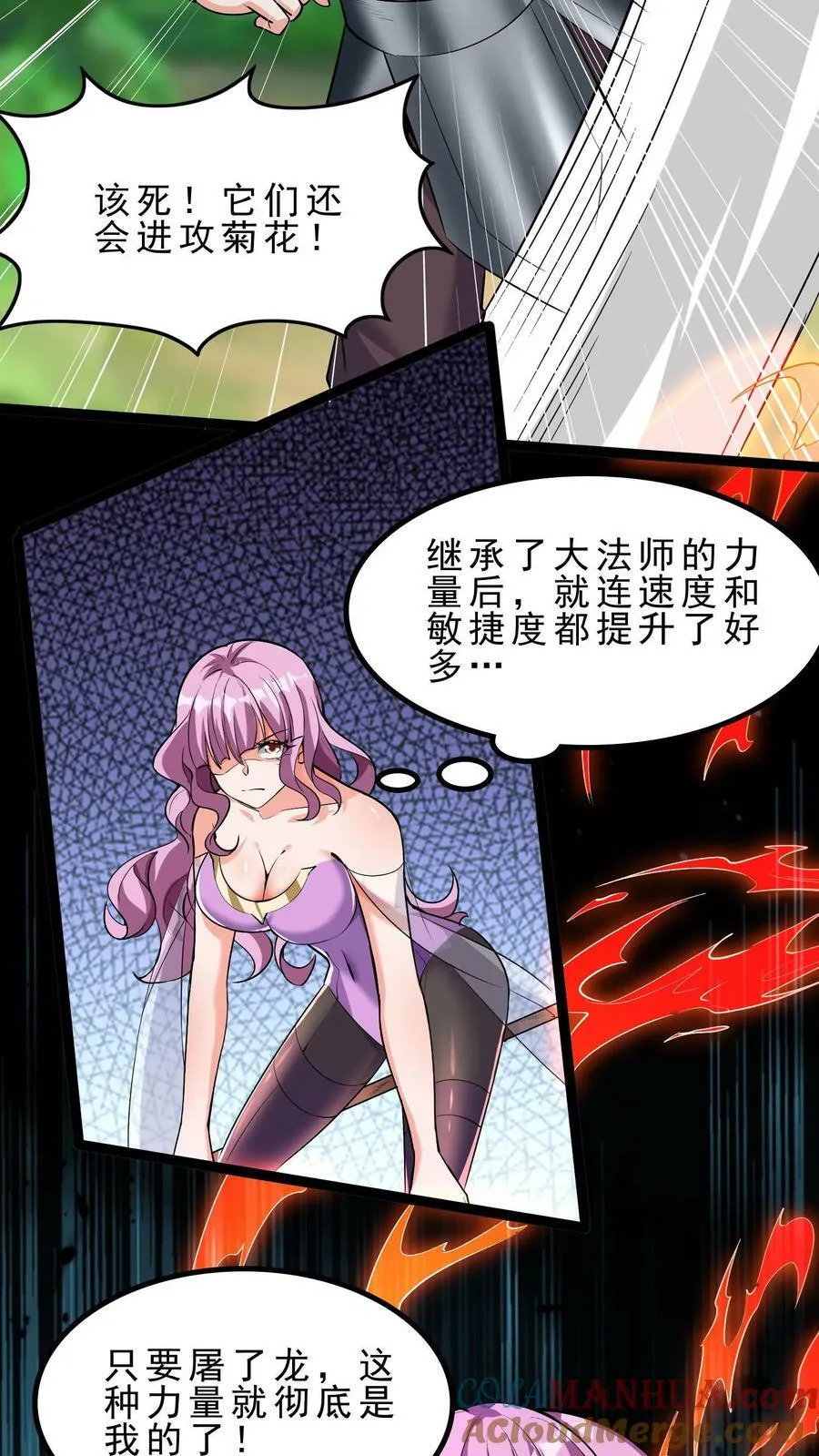 第34话 龙穴沦陷 第15页