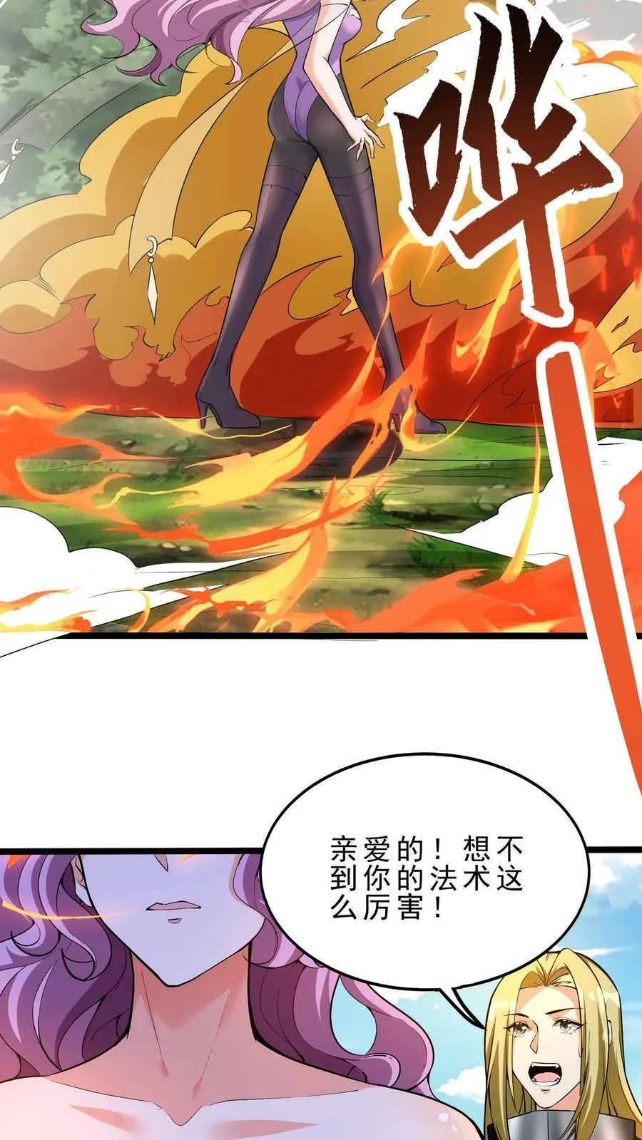 第34话 龙穴沦陷 第18页