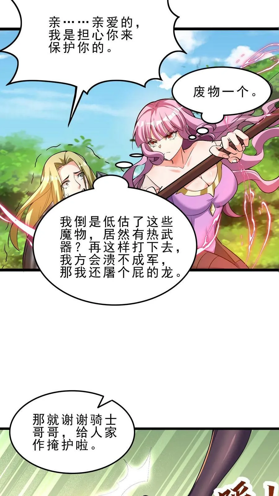 第34话 龙穴沦陷 第24页