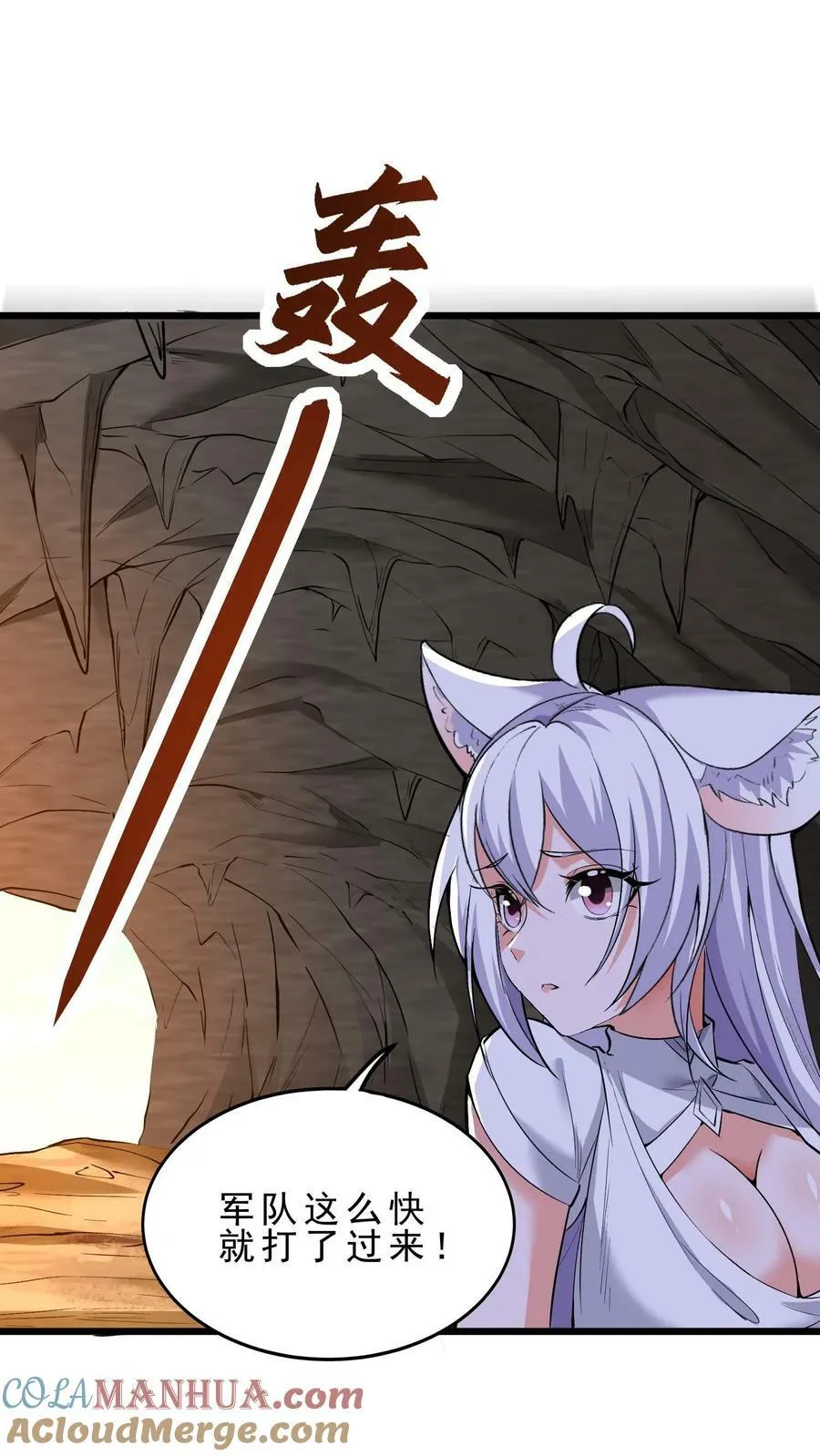第34话 龙穴沦陷 第29页