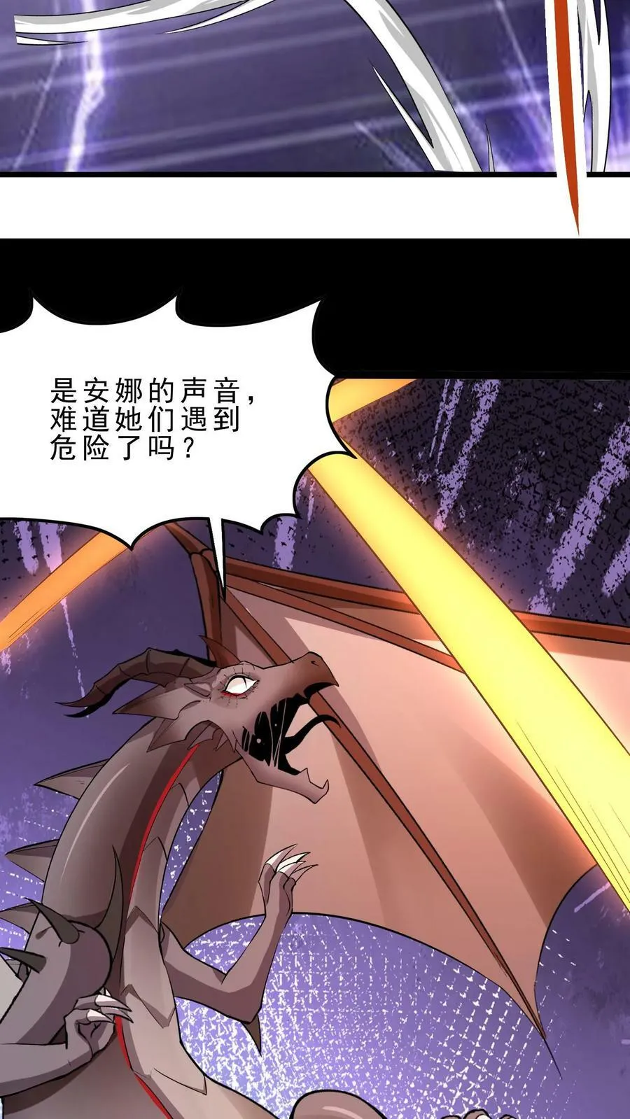 第34话 龙穴沦陷 第32页
