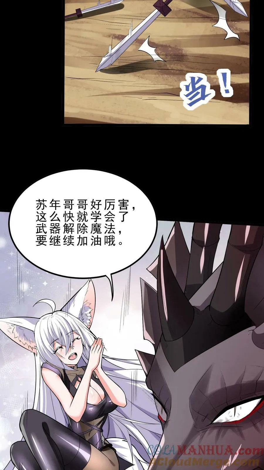 第34话 龙穴沦陷 第35页