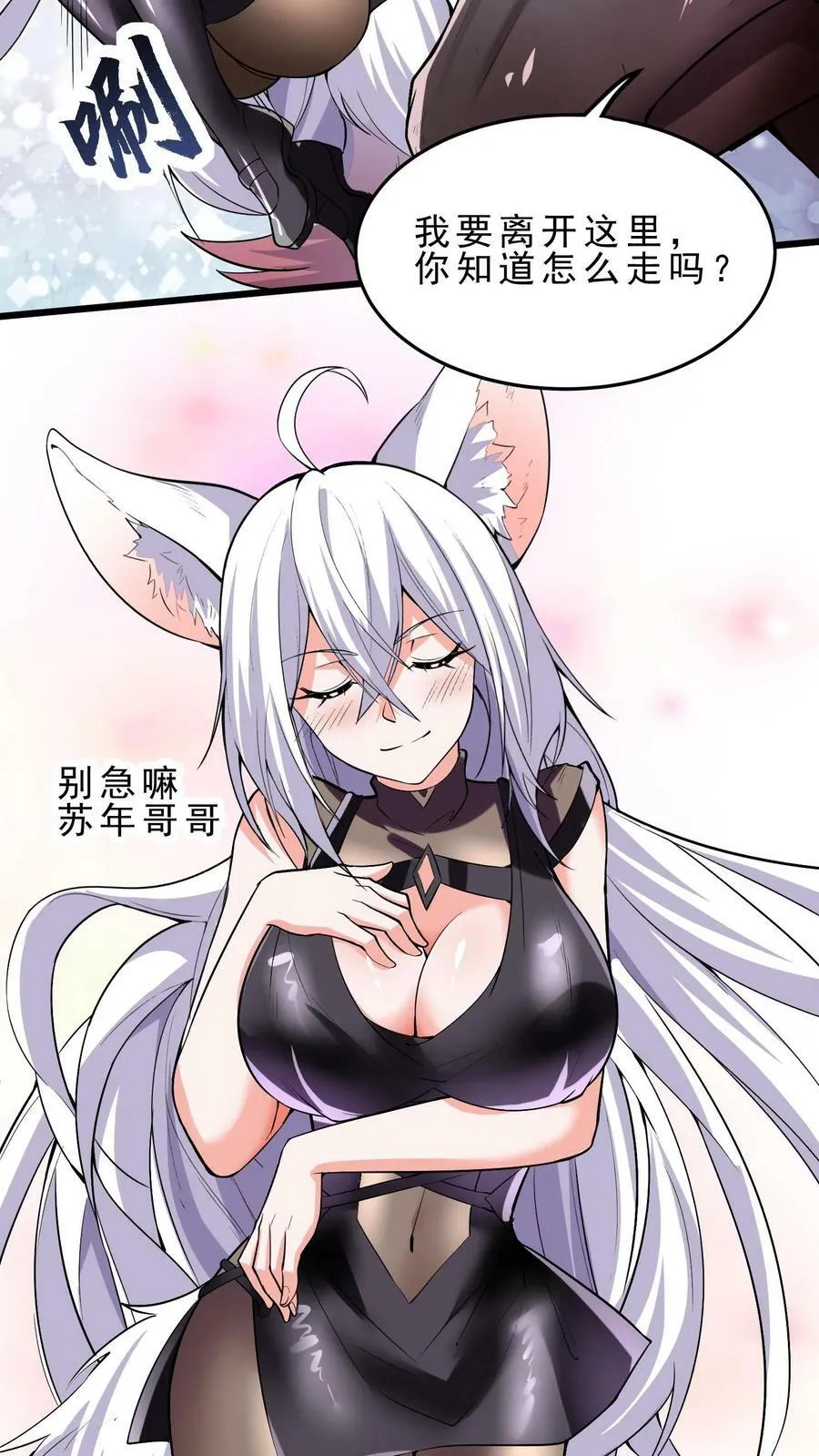 第34话 龙穴沦陷 第36页