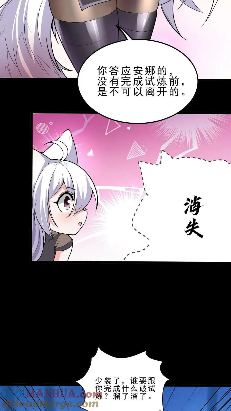 第34话 龙穴沦陷 第37页