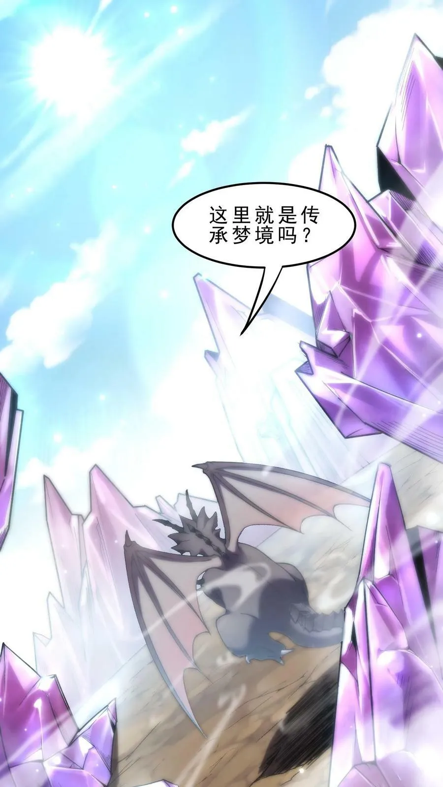 第33话 特殊传承 第2页