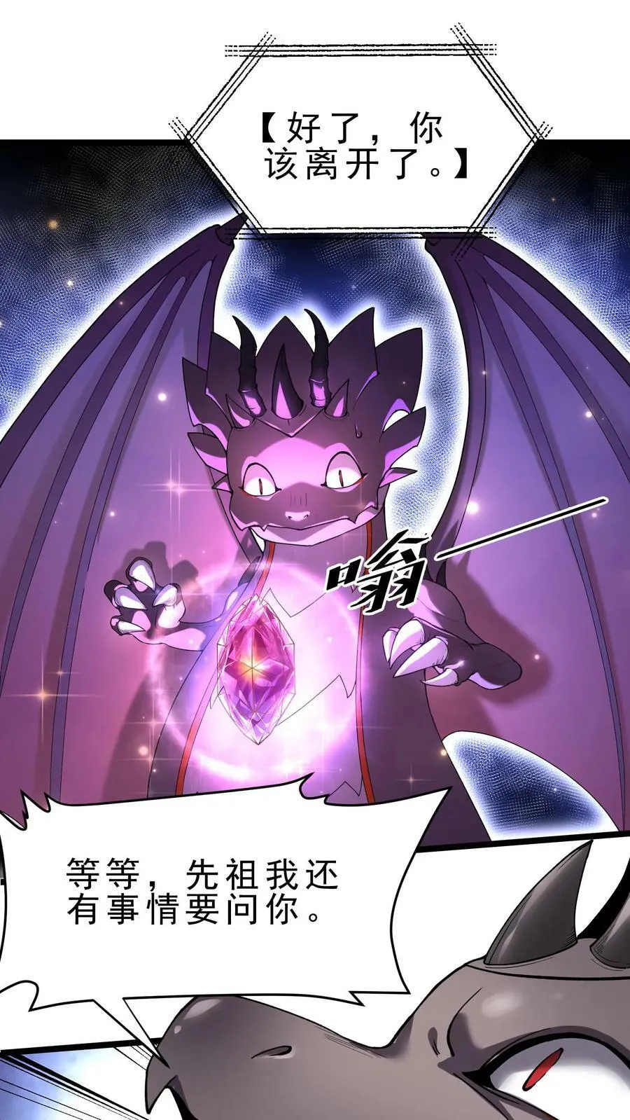 第33话 特殊传承 第8页