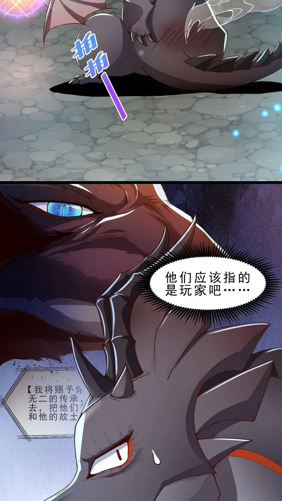 第33话 特殊传承 第12页