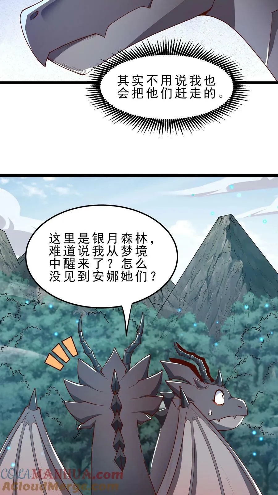第33话 特殊传承 第13页