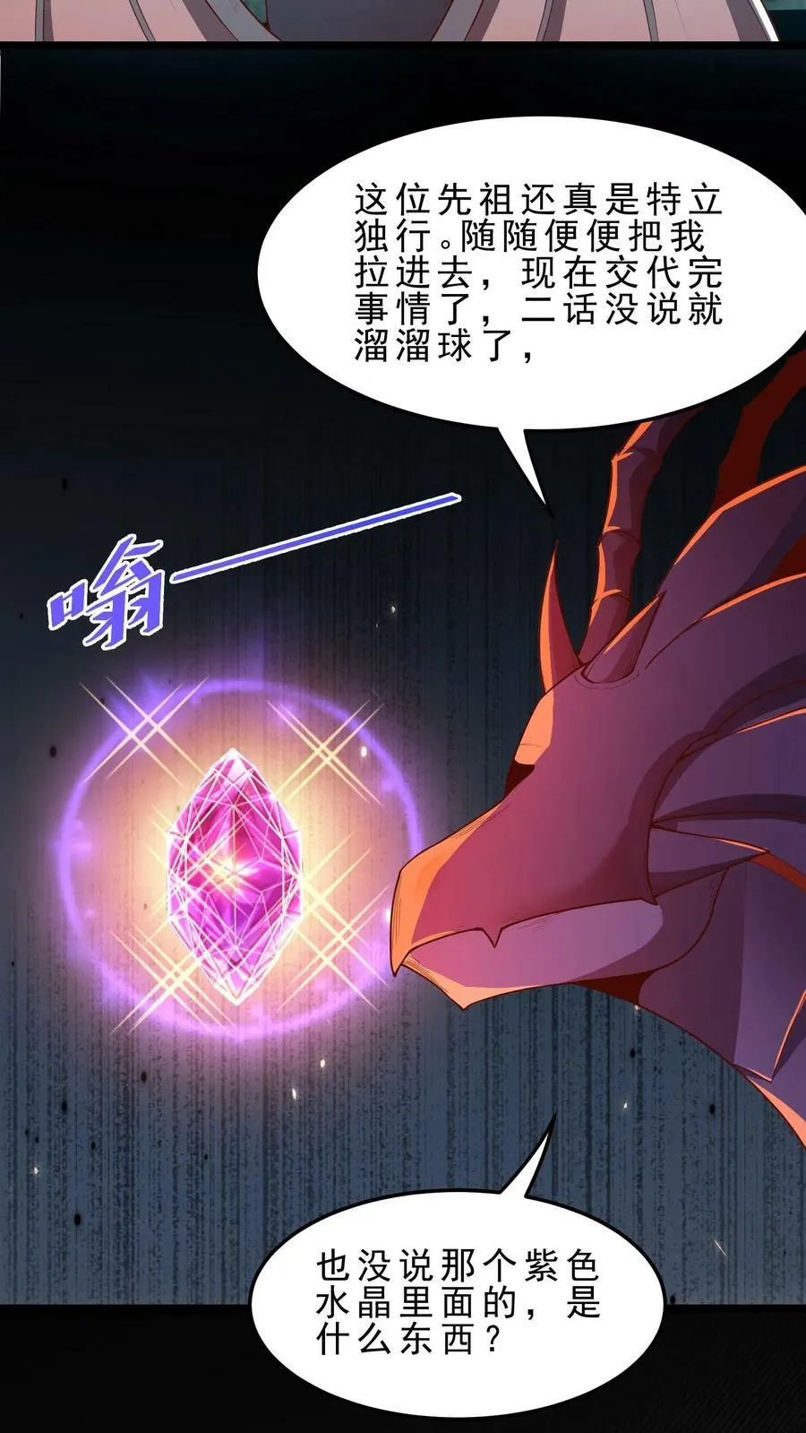 第33话 特殊传承 第14页