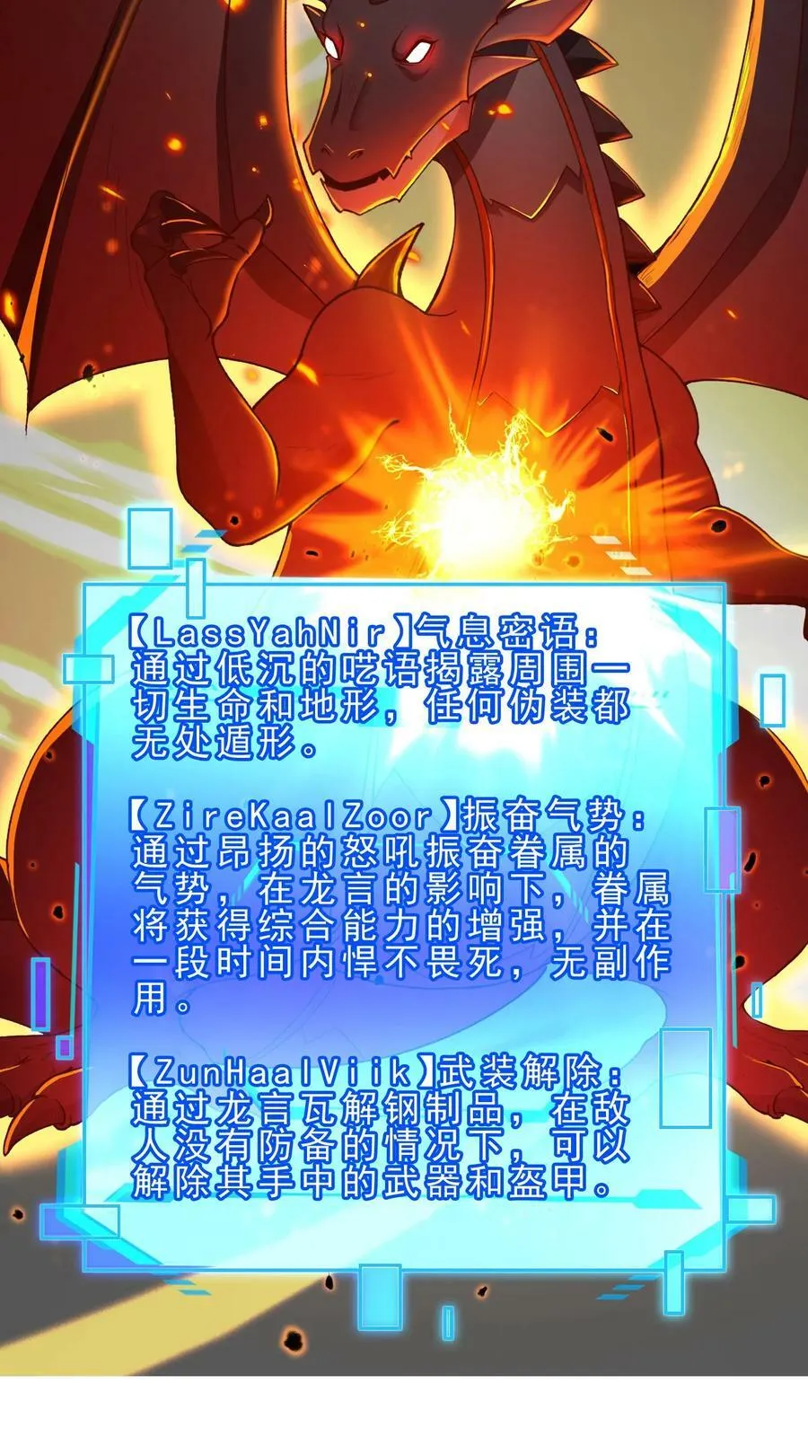 第33话 特殊传承 第16页