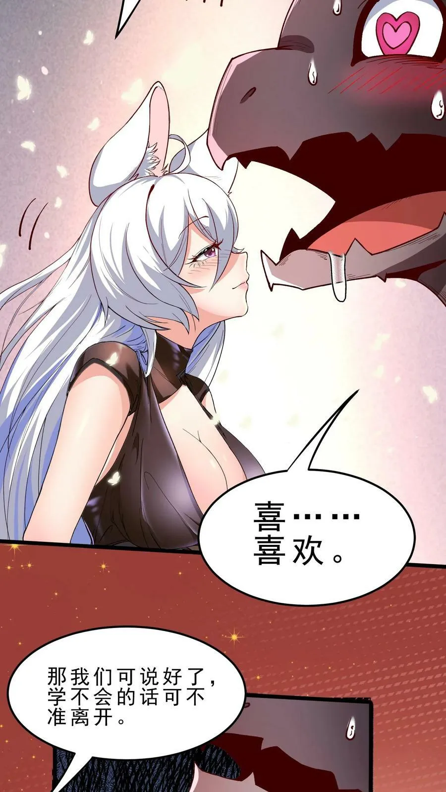 第33话 特殊传承 第20页