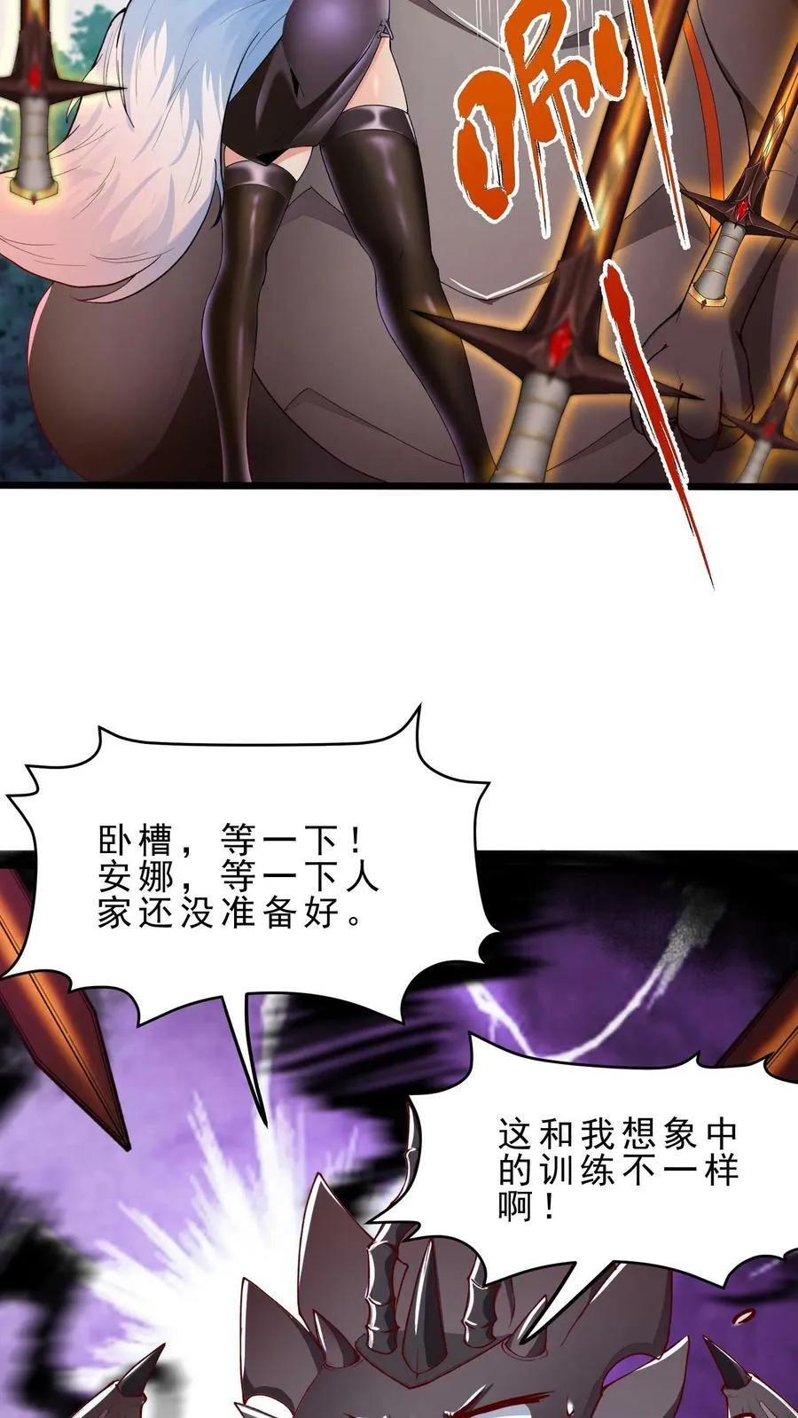 第33话 特殊传承 第24页