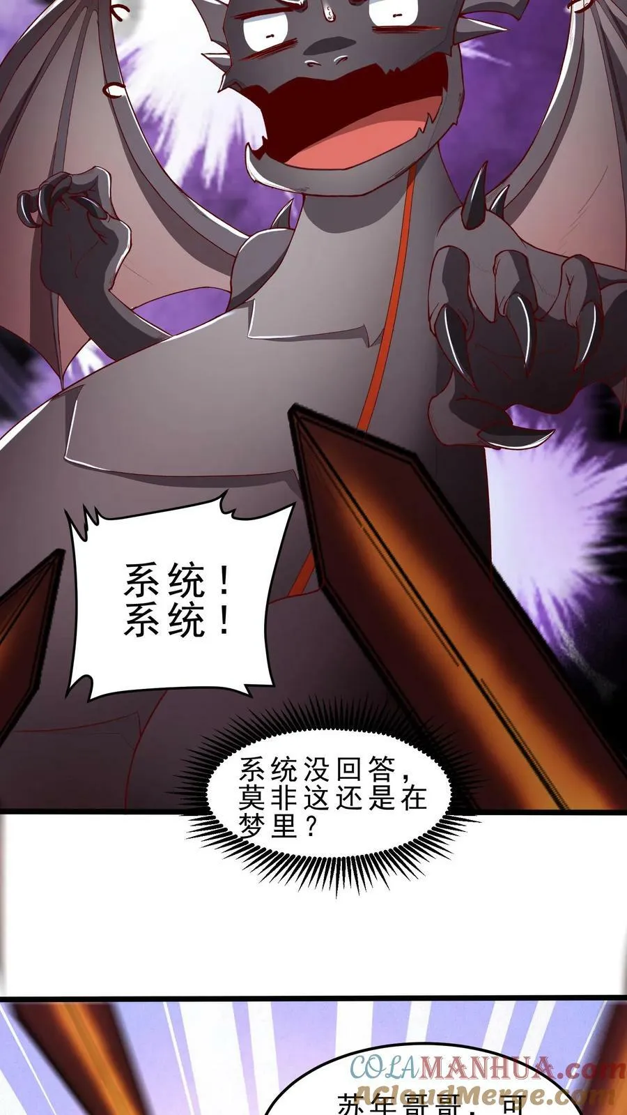 第33话 特殊传承 第25页
