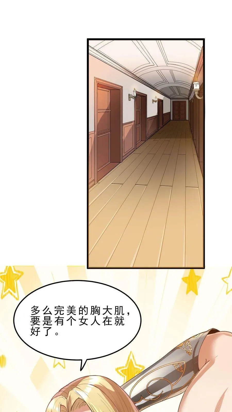 第32话 大法师玩家梅琳达 第2页