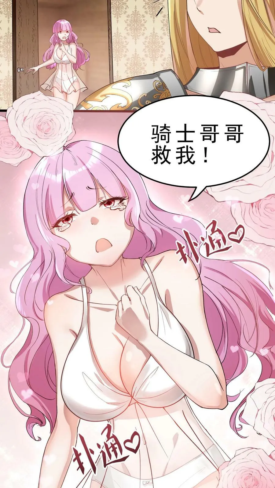 第32话 大法师玩家梅琳达 第4页