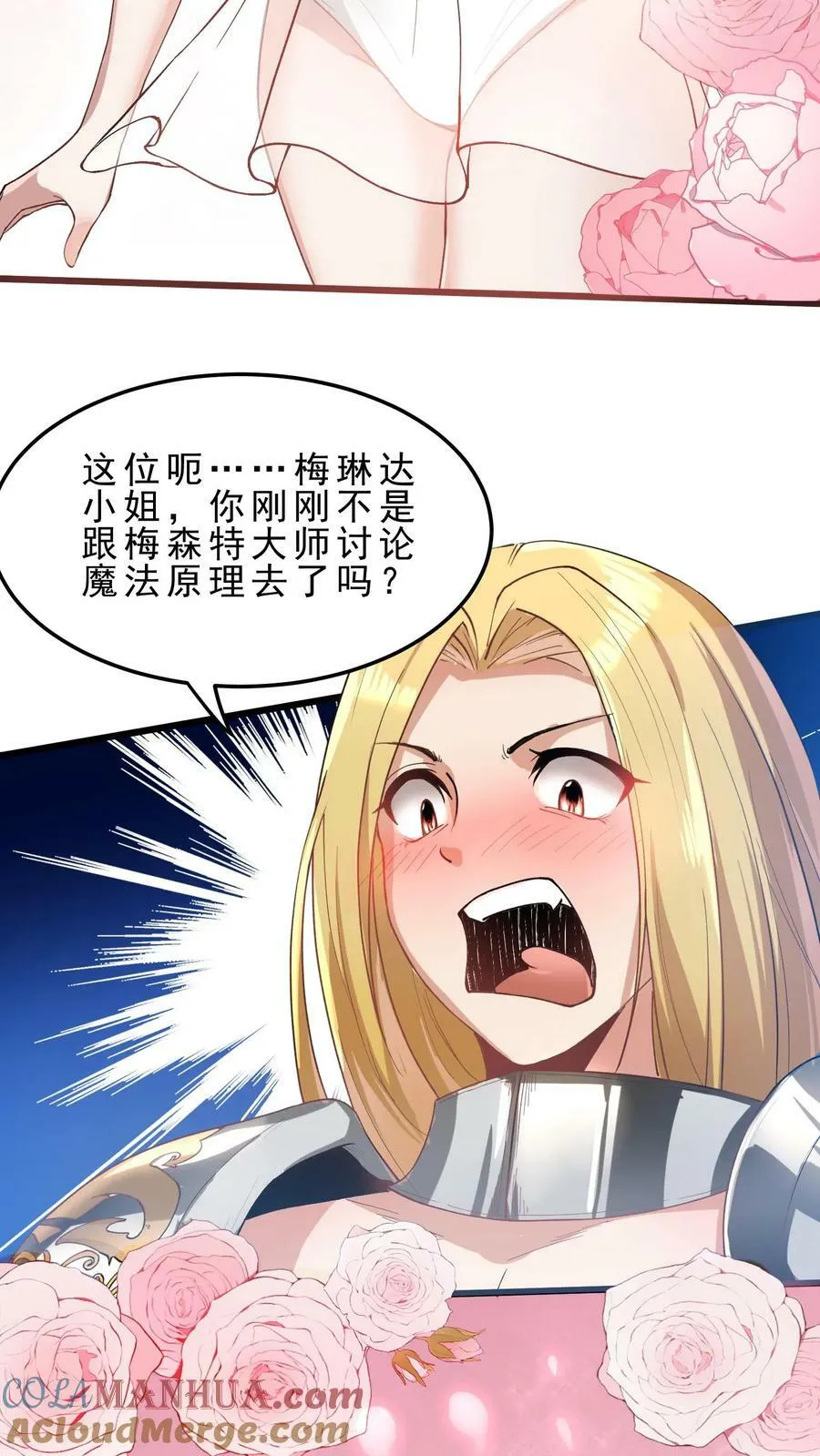 第32话 大法师玩家梅琳达 第5页