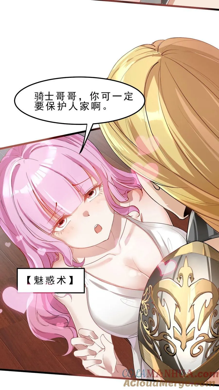 第32话 大法师玩家梅琳达 第7页