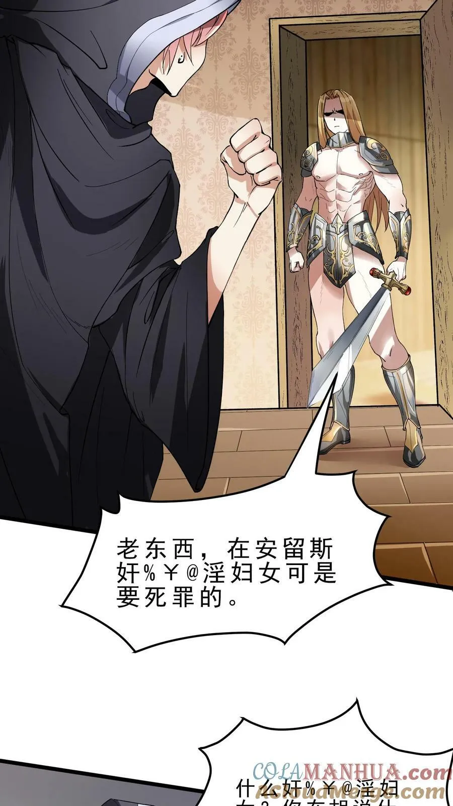 第32话 大法师玩家梅琳达 第11页