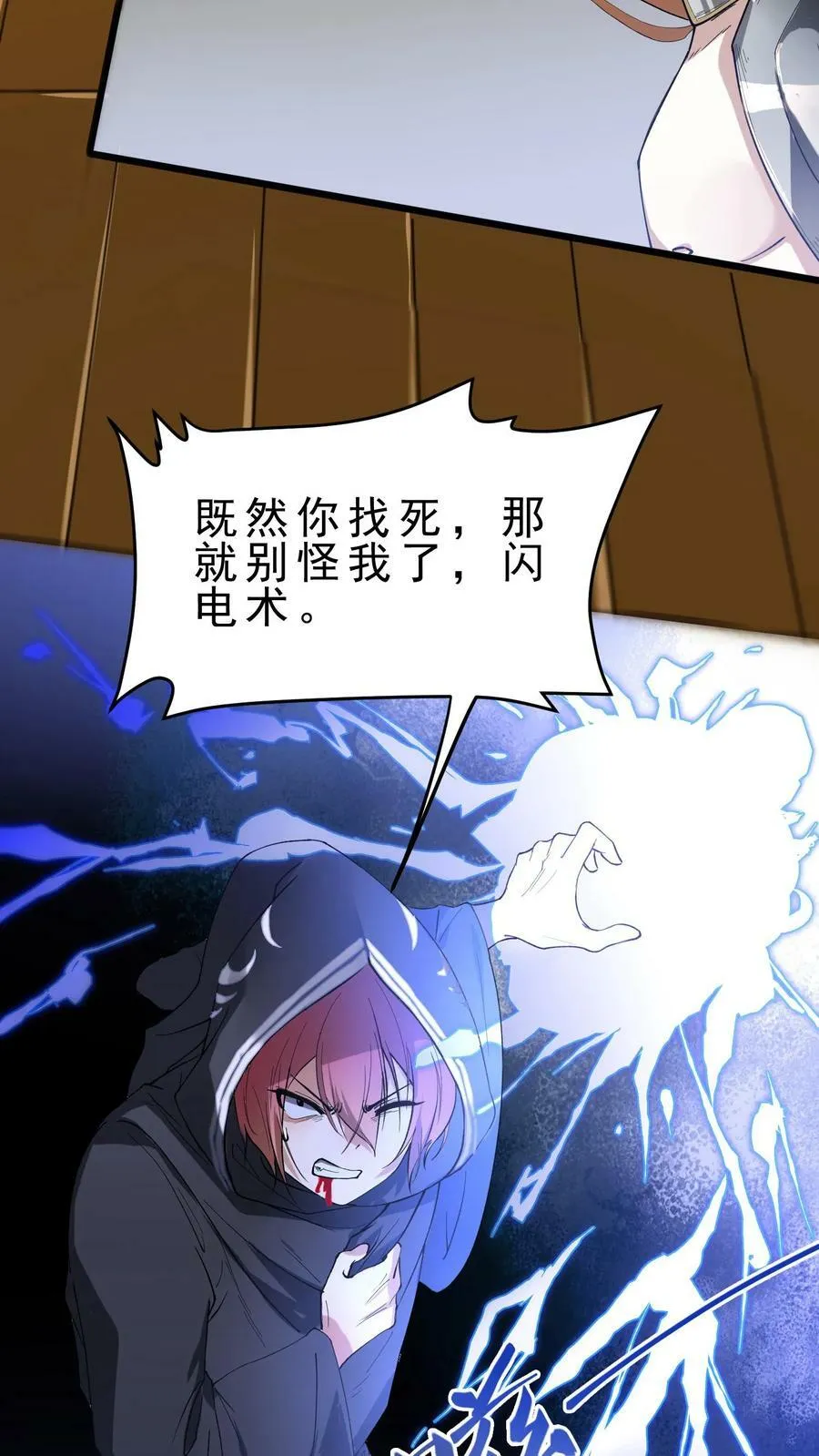 第32话 大法师玩家梅琳达 第14页