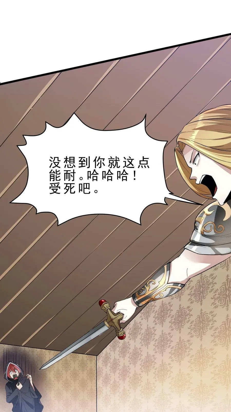 第32话 大法师玩家梅琳达 第16页