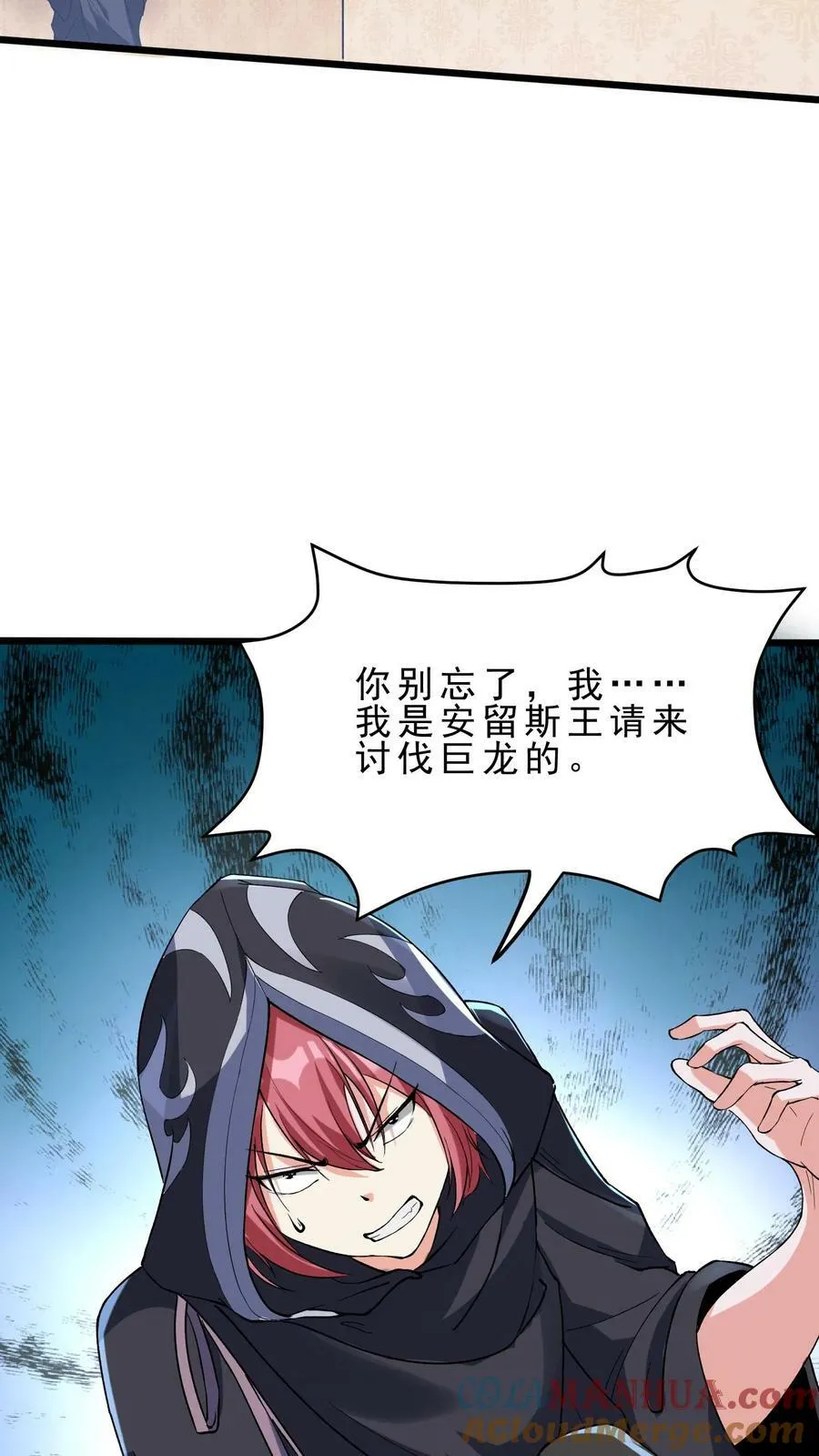 第32话 大法师玩家梅琳达 第17页