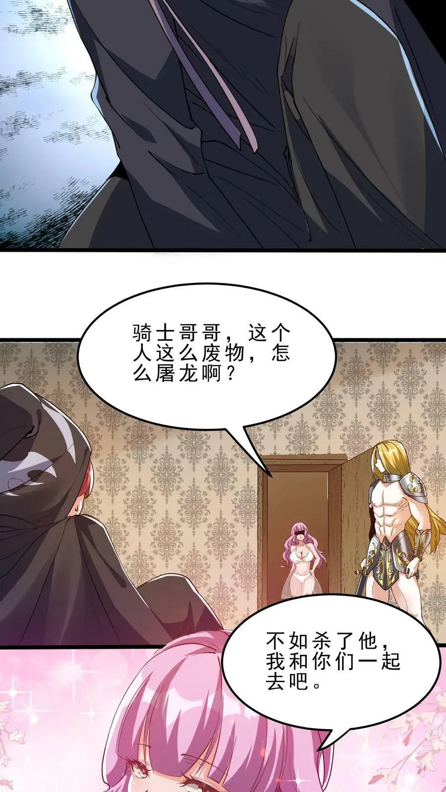 第32话 大法师玩家梅琳达 第18页