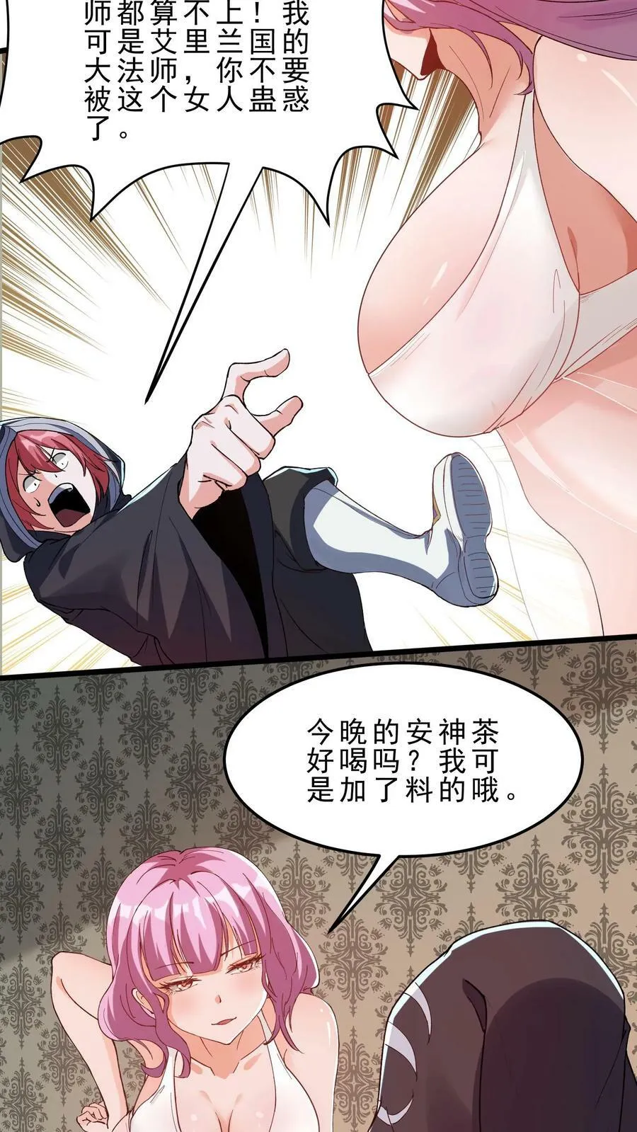 第32话 大法师玩家梅琳达 第20页