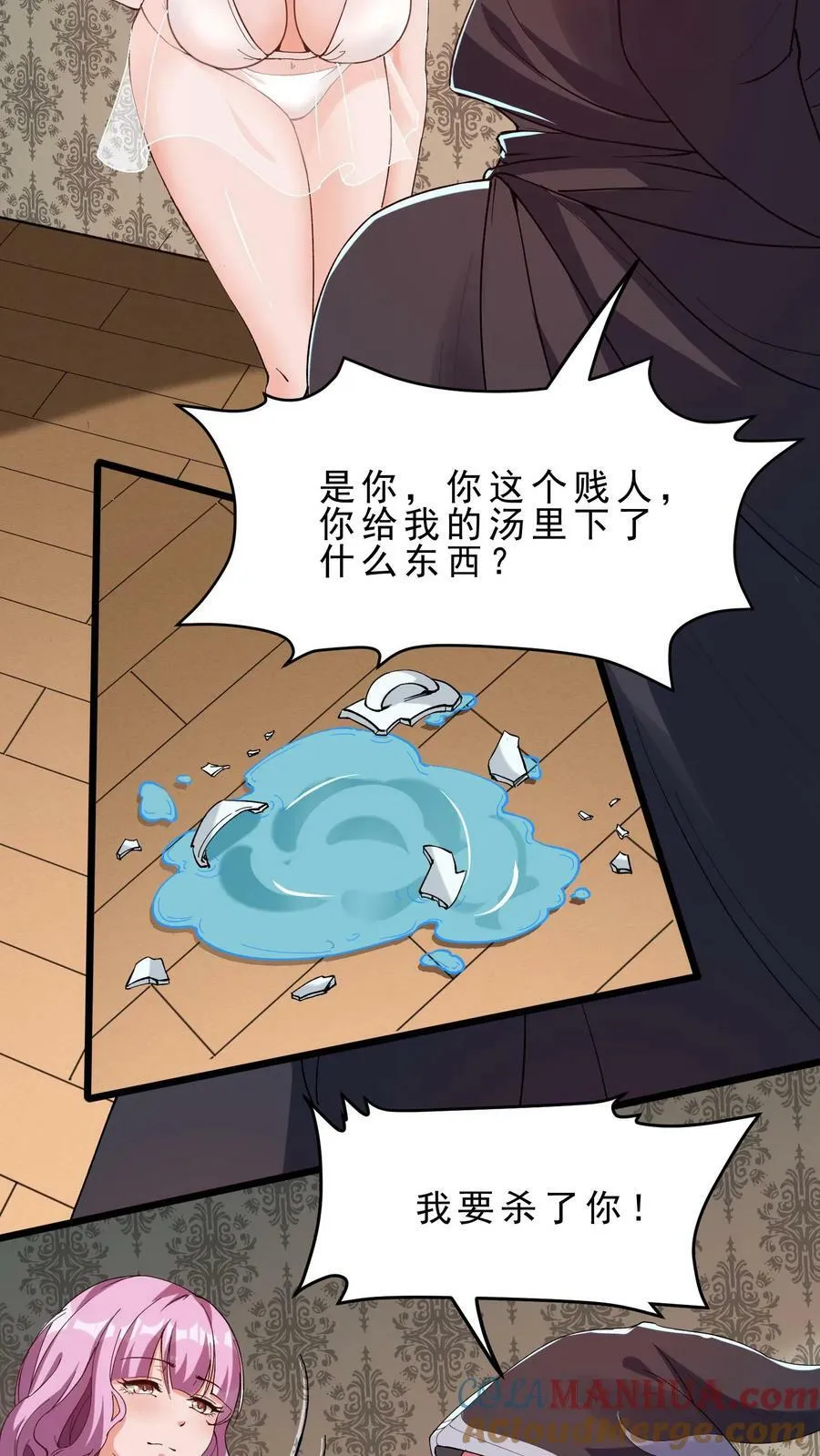 第32话 大法师玩家梅琳达 第21页