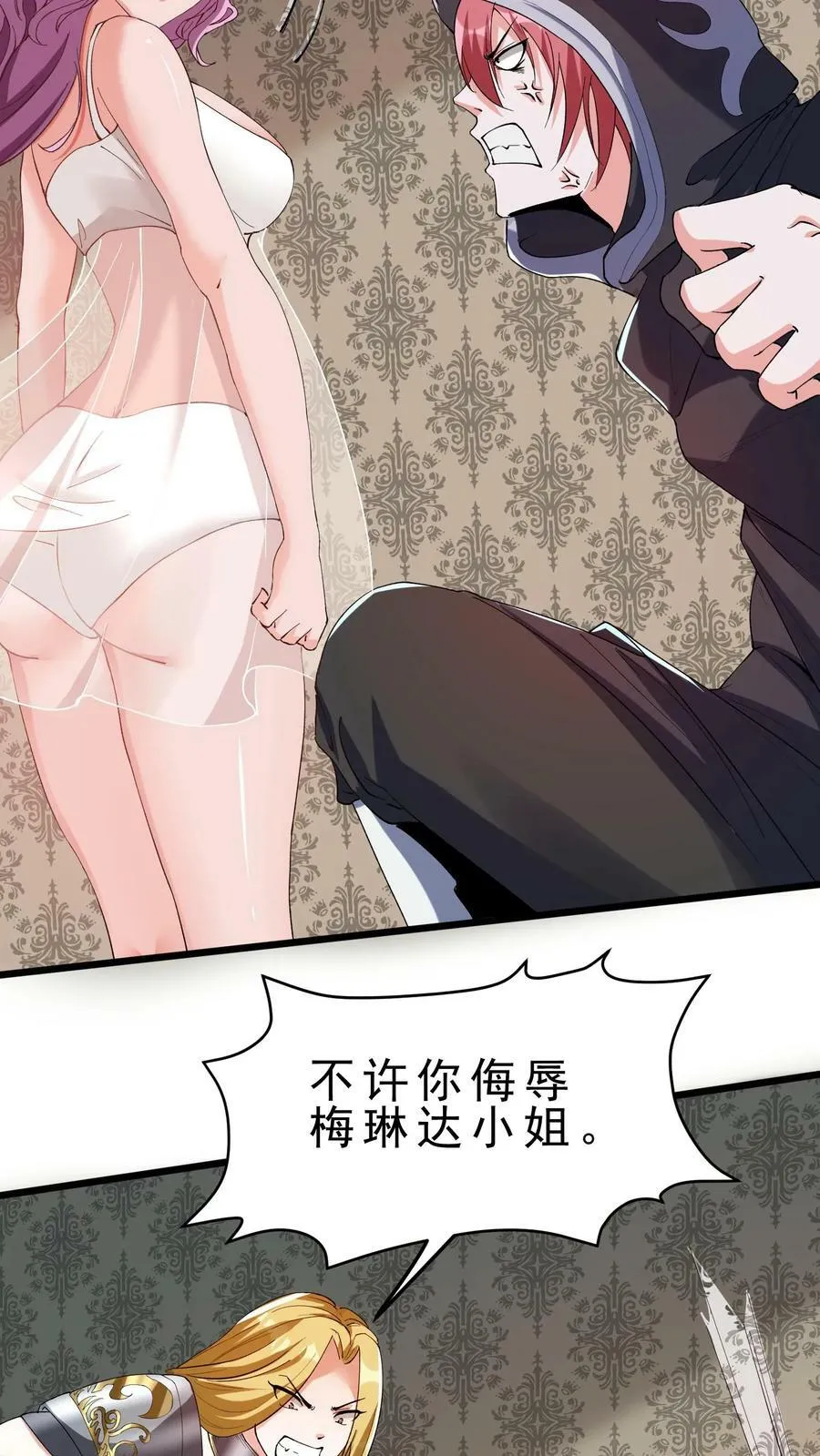 第32话 大法师玩家梅琳达 第22页