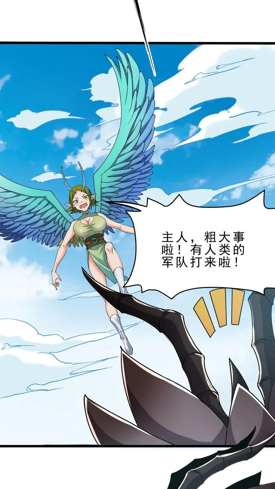 第32话 大法师玩家梅琳达 第30页