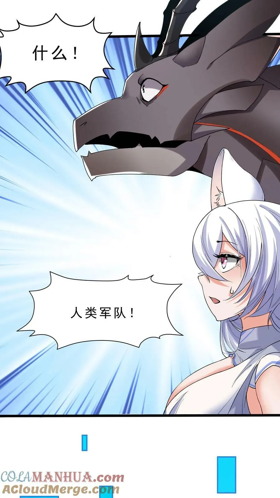 第32话 大法师玩家梅琳达 第31页