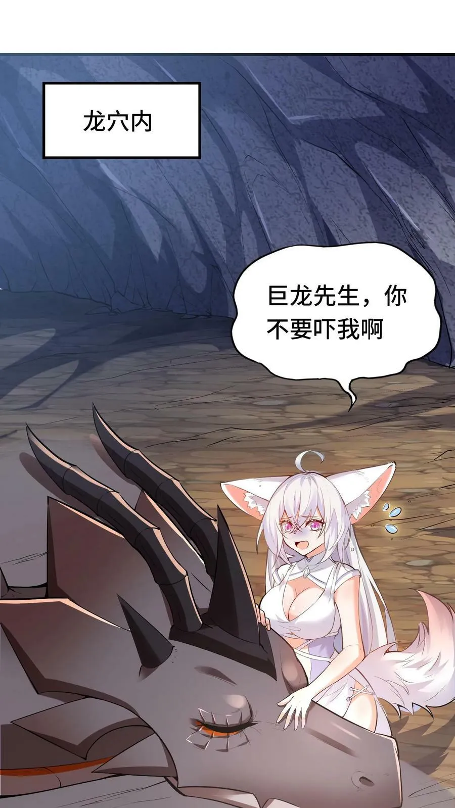 第31话 六号新手村 第2页
