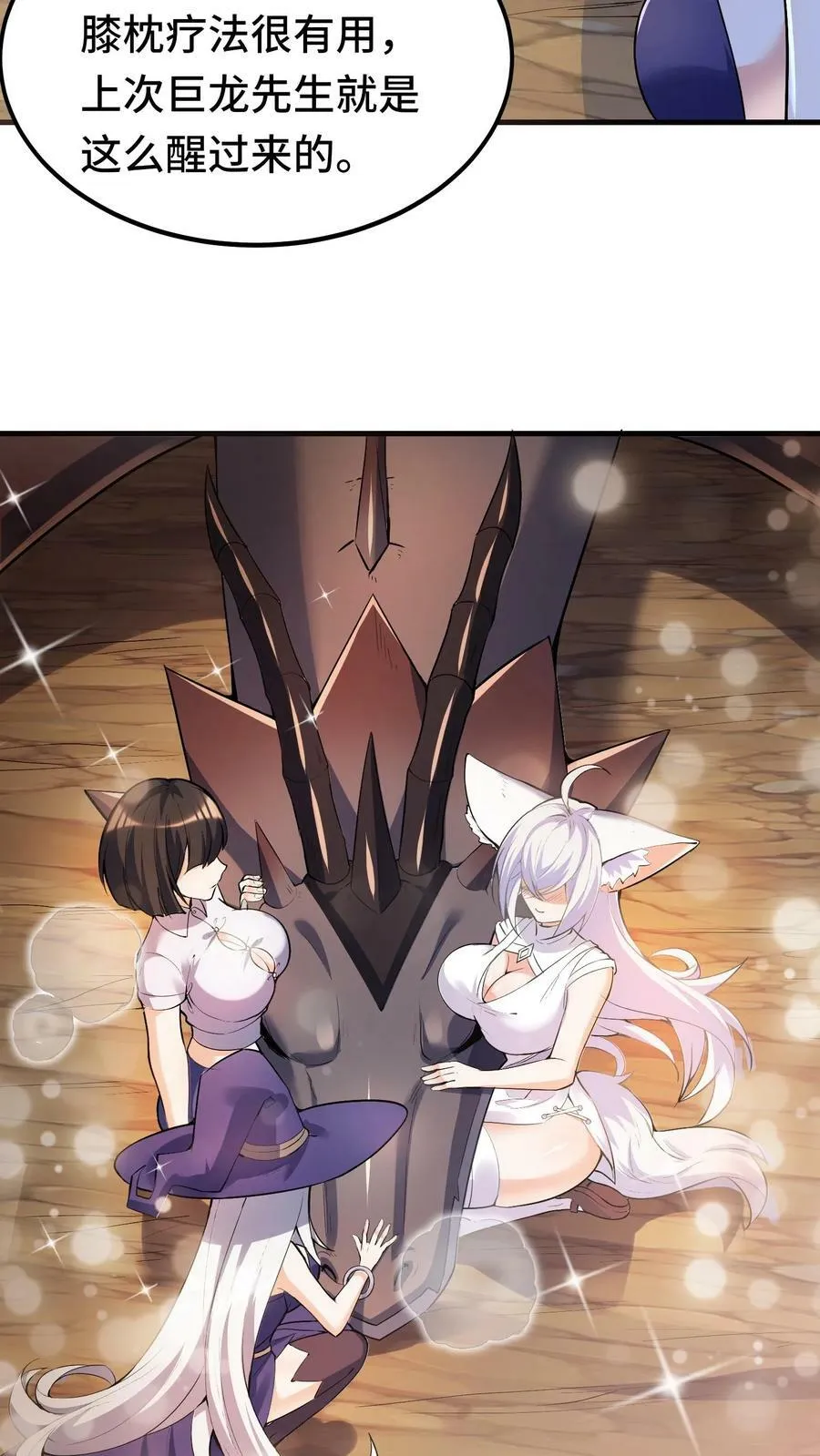 第31话 六号新手村 第6页
