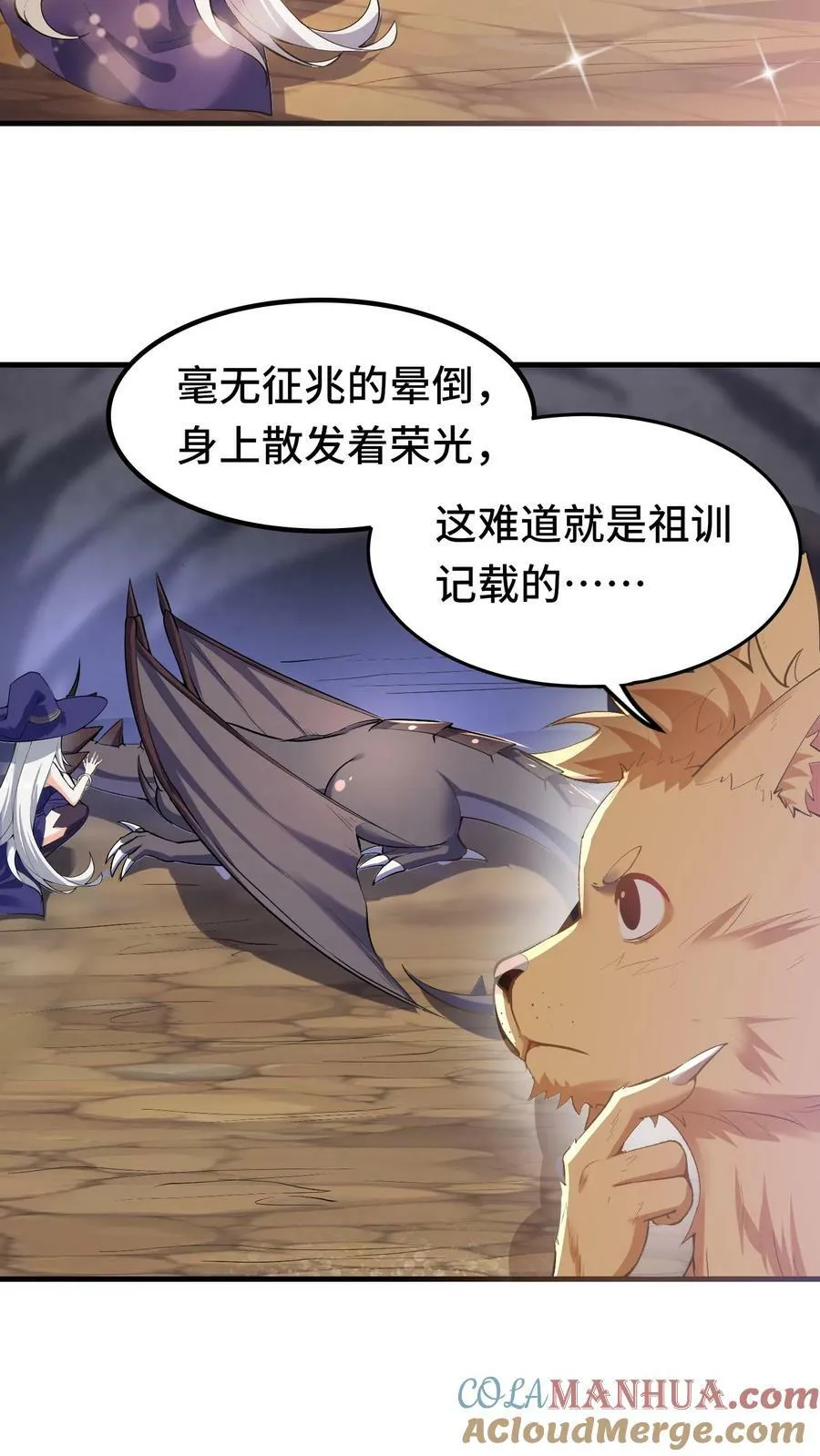 第31话 六号新手村 第7页