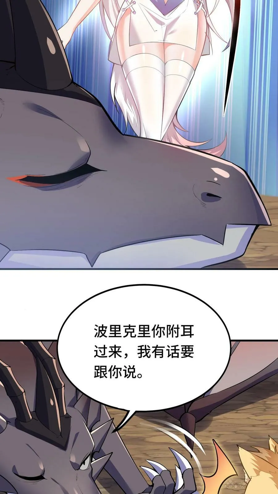 第31话 六号新手村 第10页