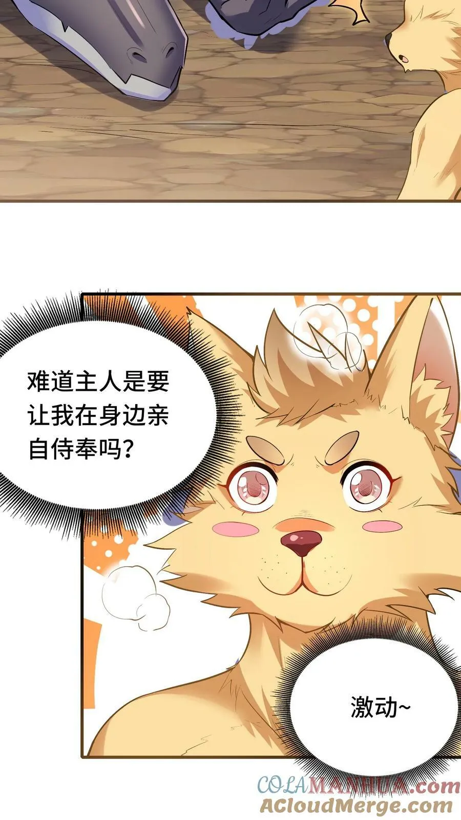 第31话 六号新手村 第11页