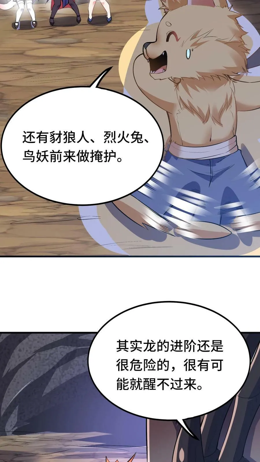 第31话 六号新手村 第14页