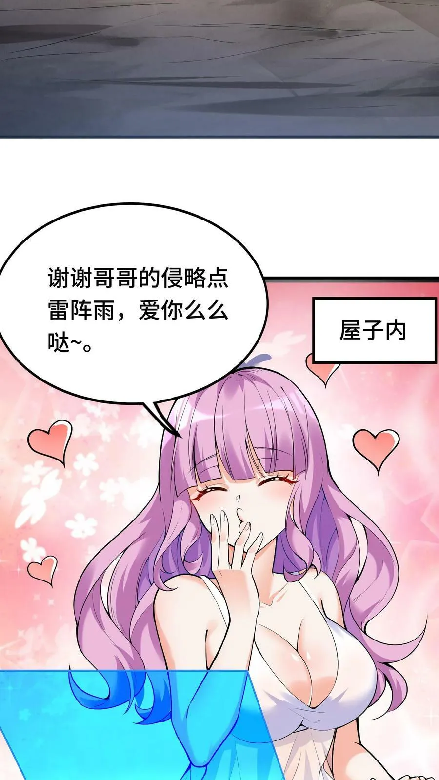 第31话 六号新手村 第22页
