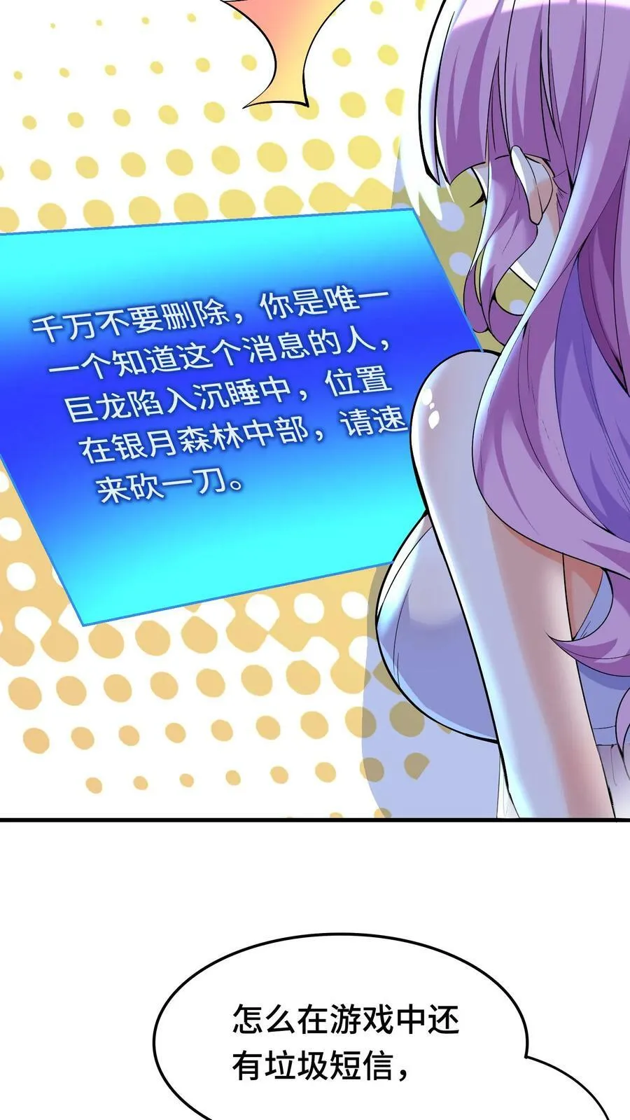 第31话 六号新手村 第24页