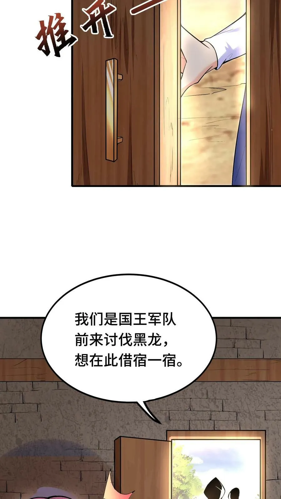 第31话 六号新手村 第26页