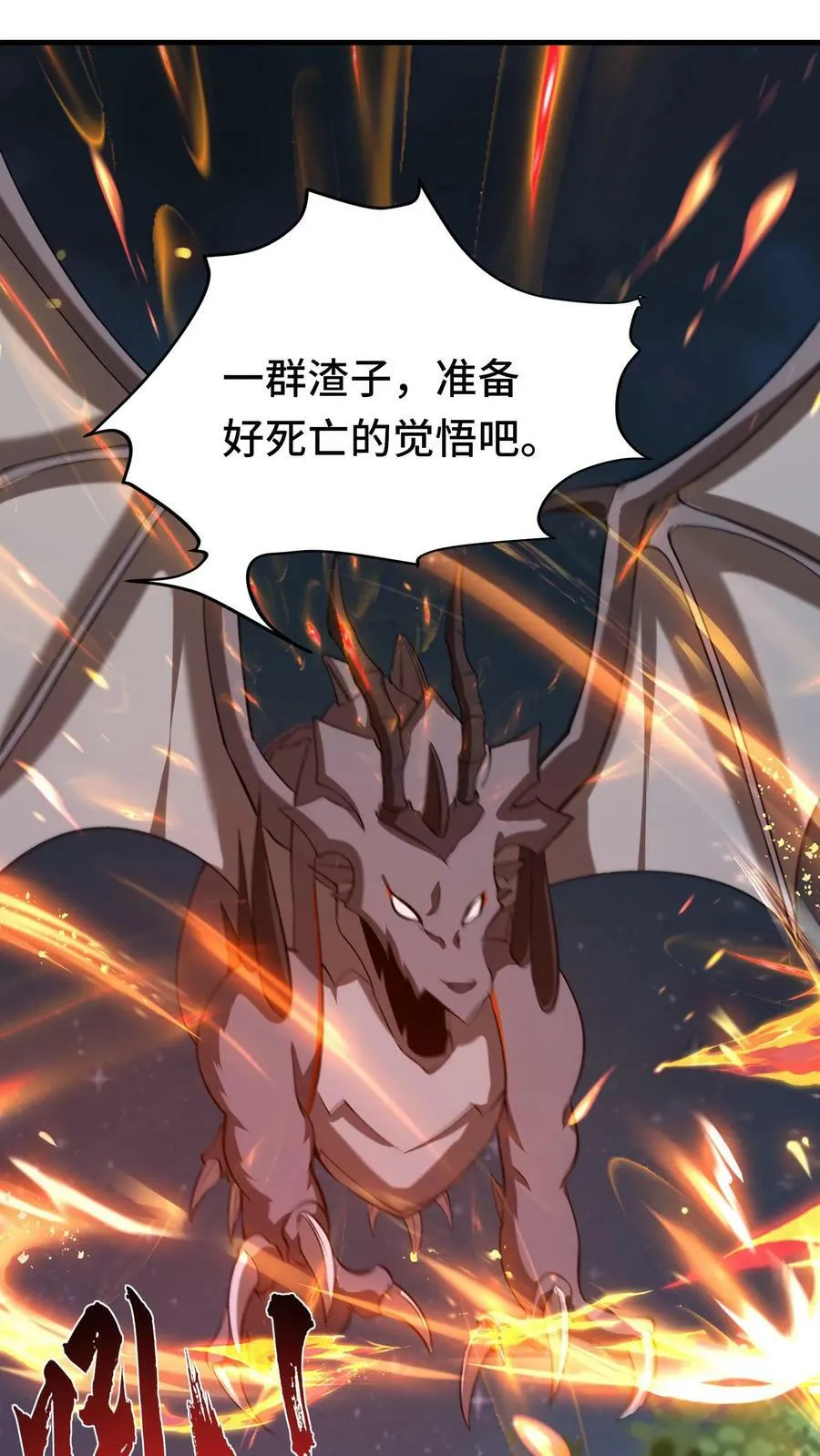 第30话 全灭 第2页