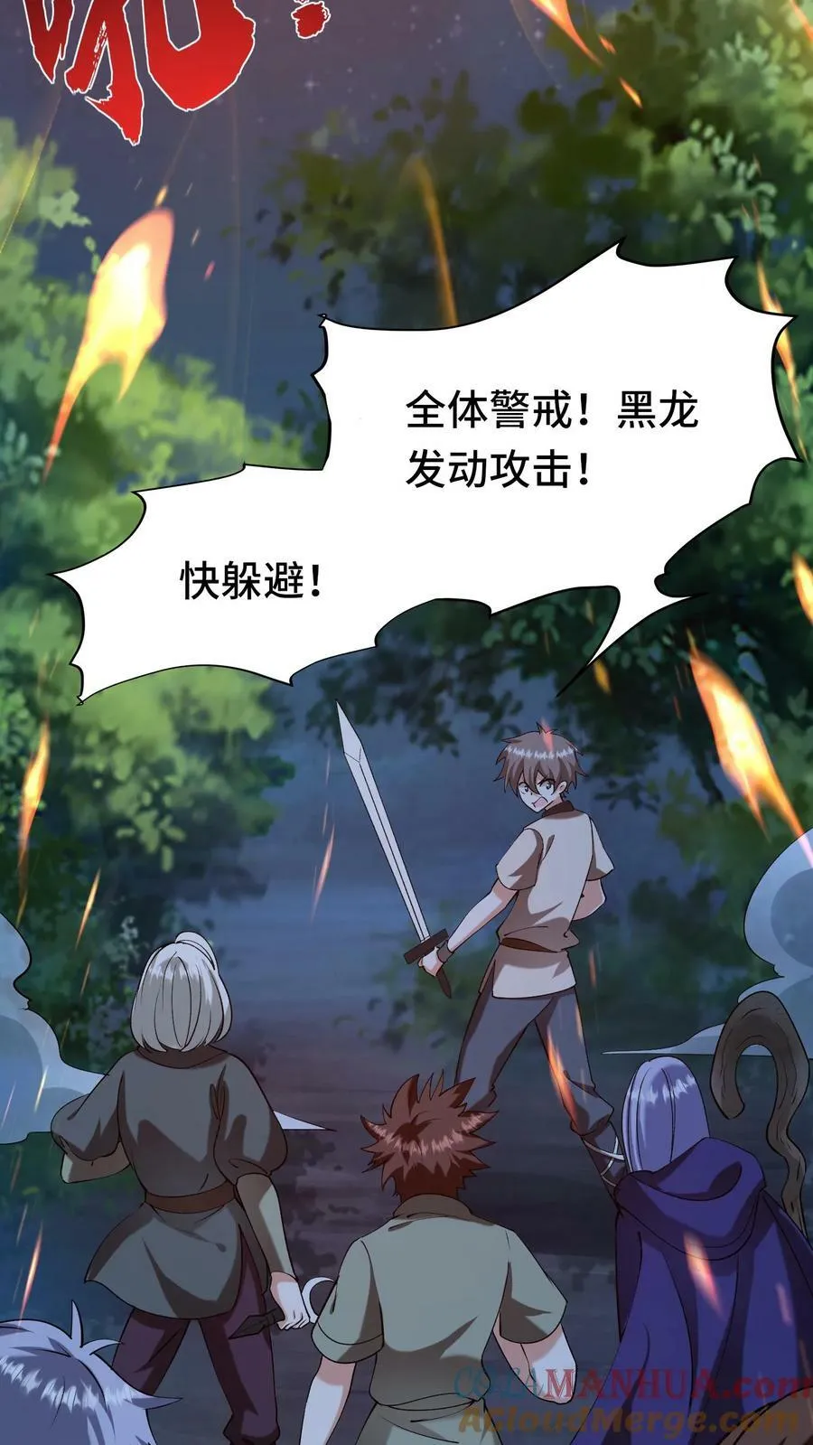 第30话 全灭 第3页